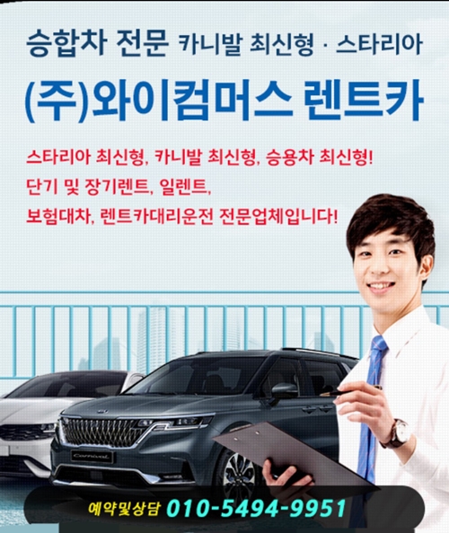 (주)와이컴머스렌트카 PC 이미지 4219820