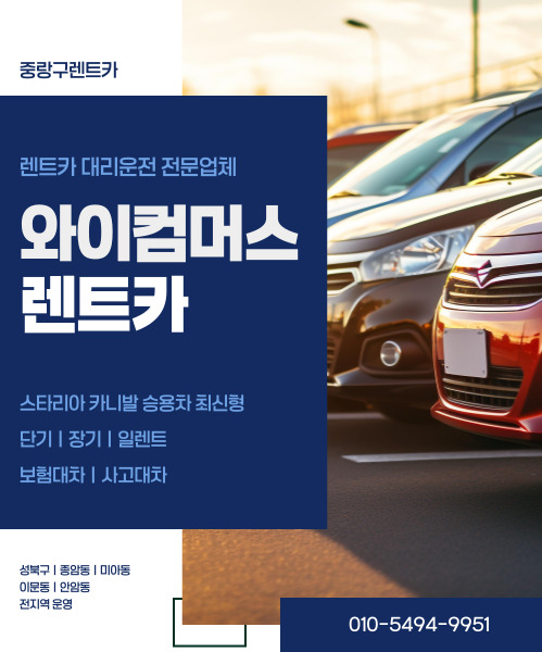 (주)와이컴머스렌트카 모바일 비주얼 0